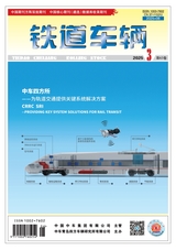 鐵道車輛2025年6月第3期