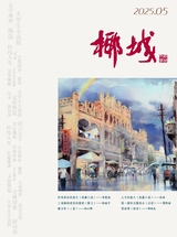 椰城