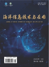 海洋信息技術(shù)與應(yīng)用2025年5月第2期