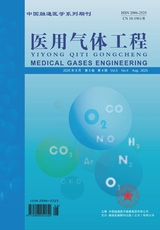 医学工程与医用气体
