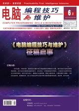 電腦編程技巧與維護2025年6月第6期