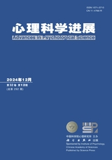 心理科學(xué)進(jìn)展