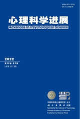 心理科學(xué)進(jìn)展2022年1月第1期