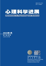 心理科學(xué)進(jìn)展2023年1月第1期