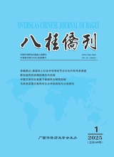 八桂僑刊