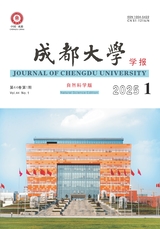 成都大學(xué)學(xué)報·自然科學(xué)版2025年3月第1期