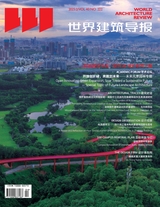 世界建筑導(dǎo)報(bào)2025年4月第2期