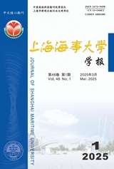 上海海事大學(xué)學(xué)報(bào)2025年3月第1期