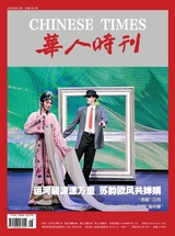 華人時刊2025年6月第6期