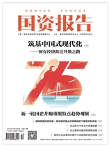 國(guó)資報(bào)告2024年10月第10期
