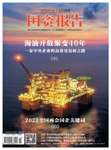國資報告2022年3月第3期