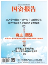 國資報告2022年5月第5期