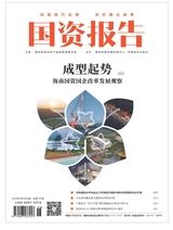 國資報告