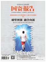 國資報告2021年12月第12期