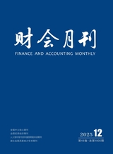 財會月刊（下）