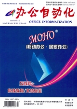 辦公自動(dòng)化