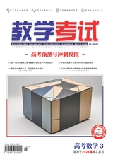 教學(xué)考試·高考數(shù)學(xué) 2025年6月第3期