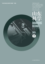 山東科學(xué)2025年4月第2期