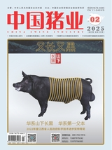 中國(guó)豬業(yè)2025年4月第2期