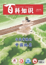 百科知識(shí)2023年2月第3期