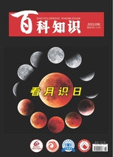 百科知識(shí)2023年9月第18期