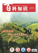 百科知識2022年9月第17期
