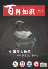 百科知識2021年11月第21期