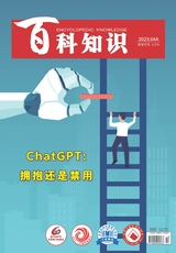百科知識(shí)2023年4月第7期