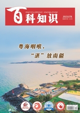 百科知識(shí)2023年7月第14期