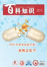 百科知識2022年12月第24期