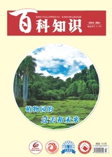 百科知識2022年8月第16期
