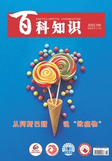 百科知識(shí)2023年10月第19期