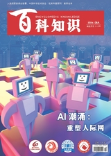 百科知識2024年8月第15期