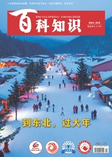 百科知識2024年2月第3期