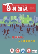 百科知識2022年11月第21期