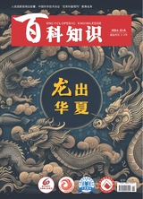 百科知識2024年1月第1期