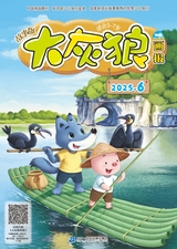 大灰狼畫報故事版