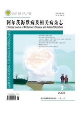 阿爾茨海默病及相關(guān)病雜志