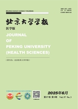北京大學(xué)學(xué)報（醫(yī)學(xué)版）