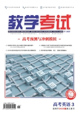 教學(xué)考試·高考英語 2025年6月第3期