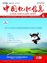 中國化肥信息2025年6月第6期