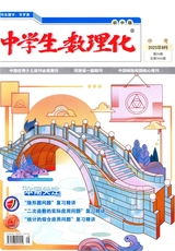 中學生數(shù)理化·中考