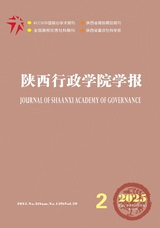 陜西行政學院學報