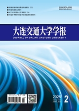 大連交通大學學報