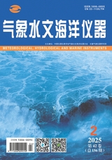 氣象水文海洋儀器2025年4月第2期