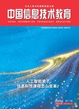 中國(guó)信息技術(shù)教育