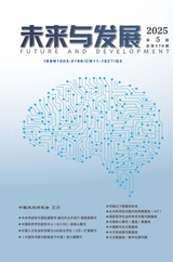 未來與發(fā)展2025年5月第5期