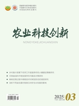 農(nóng)業(yè)科技創(chuàng)新2025年3月第9期