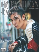 时尚北京