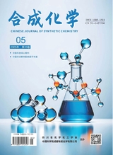 合成化學(xué)2025年5月第5期